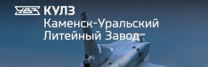 АО Каменск-Уральский литейный завод в Намангане